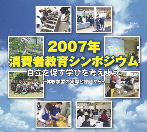 2007�N����ҋ���V���|�W�E���@�����𑣂��w�т��l���悤�I�`�̌��w�K�̎��ۂƉۑ肩��`
