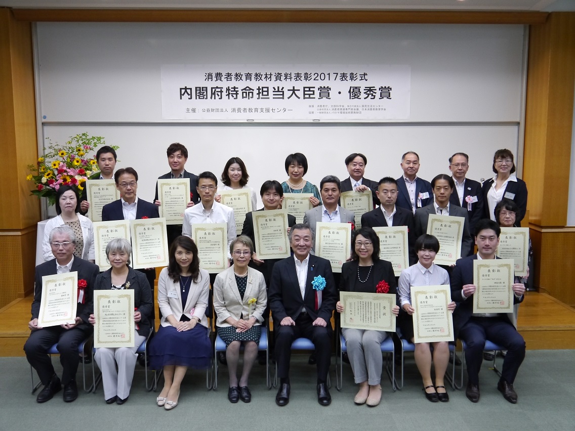消費者教育シンポジウム