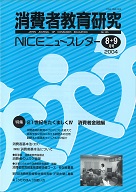 消費者教育研究　NICEニュースレター　2004年8/9月号　No.105<br>特集：21世紀をたくましく４　消費者金融編