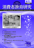 消費者教育研究　NICEニュースレター　2019年6/7月号  No.194