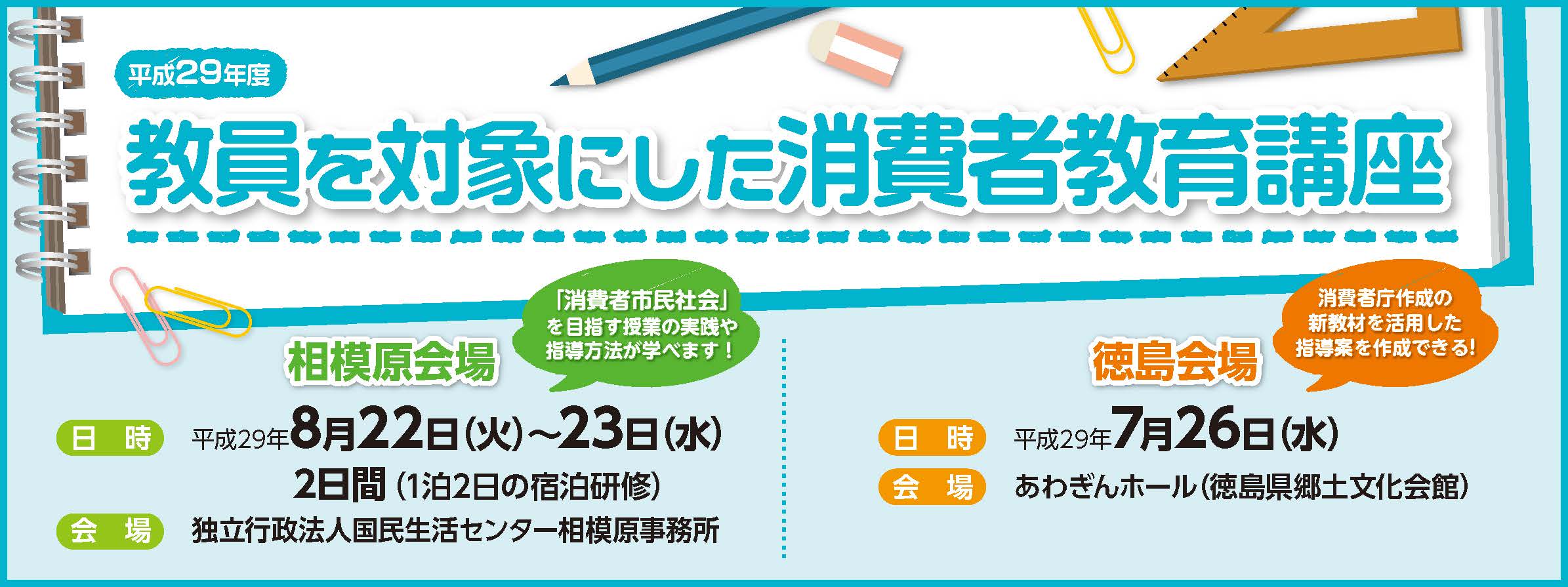 教員を対象にした消費者教育講座